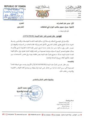 محمد الاشول يوجه تعميما بحظر تصدير فلتر علبة البيئة (الكتالايزر)
