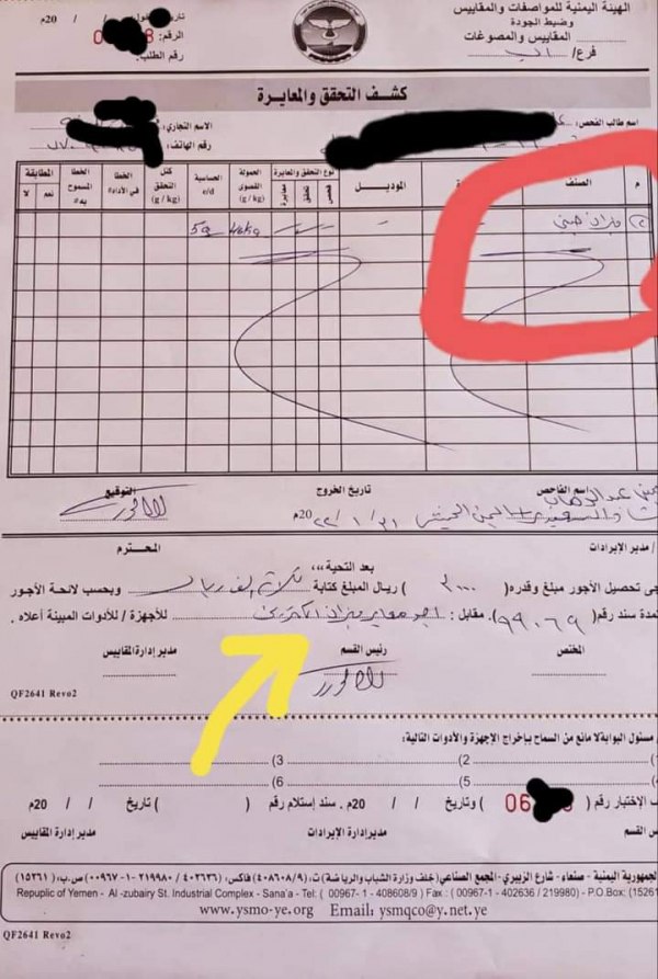 في جريمة مخيفة .. الحوثيون يفرضون جبايات جديدة على هذه الخدمة التي يحتاجها الجميع (تابع)