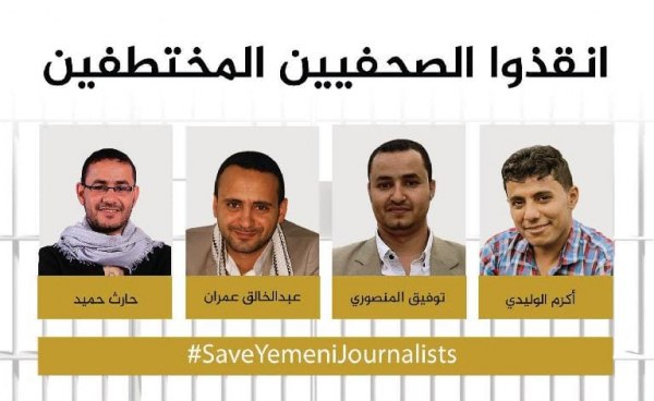 محامي يحذر من تفاقم حالة أربعة صحفيين في سجون مليشيا الحوثي