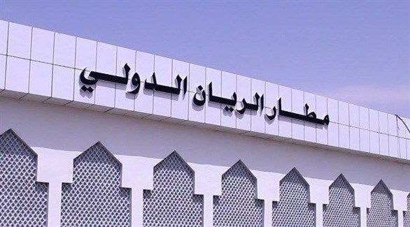 تأجيل تشغيل مطار الريان الدولي بحضرموت إلى هذا الموعد! 