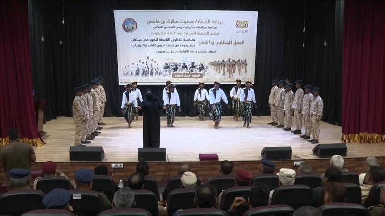 حفل فني ضخم اختفاءا بالذكرى الـ9 لتحرير ساحل حضرموت من القاعدة