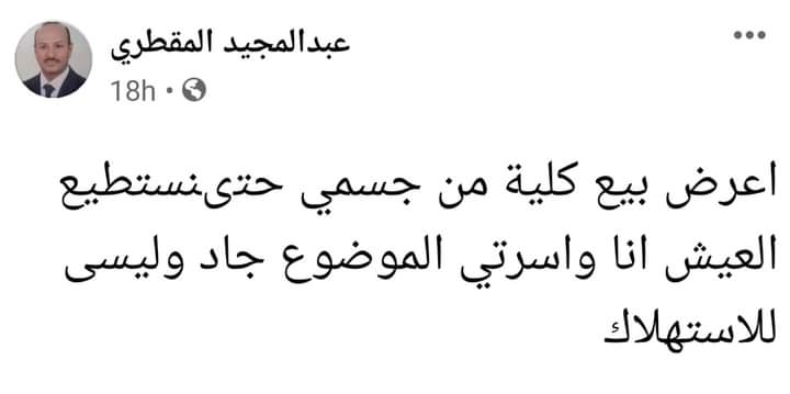 تعرف على سبب عرض مهندس نفط يمني كليته للبيع .. صورة
