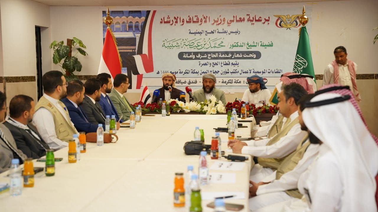 وزير الأوقاف يناقش ترتيبات تصعيد الحجاج اليمنيين إلى المشاعر المقدسة