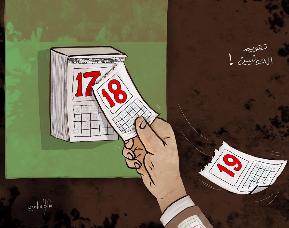 تقويم الحوثيين