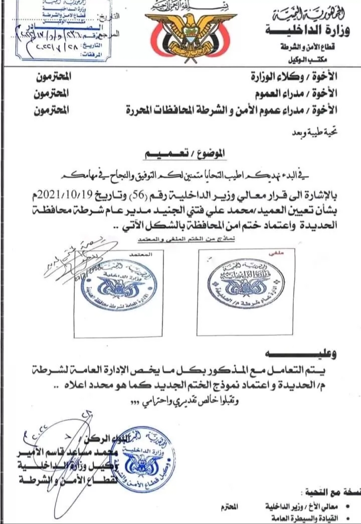 الرئيس العليمي يصدر قرار تعين لمسؤول حوثي في منصب أمني كبير في الشرعية (وثيقة)