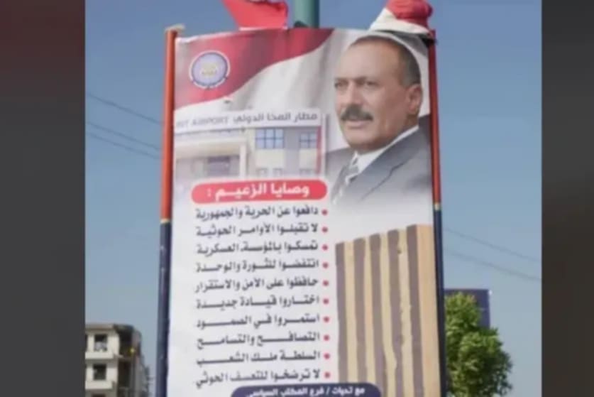 محافظة مأرب ترفع صور ووصايا الرئيس الراحل علي صالح في ذكرى انتفاضة ديسمبر