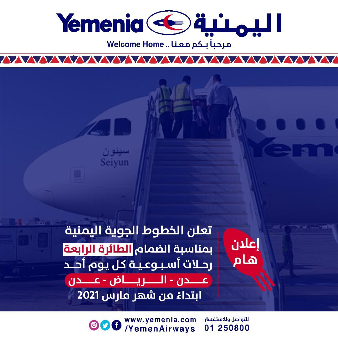 بمناسبة انضمام الطائرة الرابعة الى اسطول الشركة.. بشرى سارة من المدير الإقليمي للخطوط الجوية! 