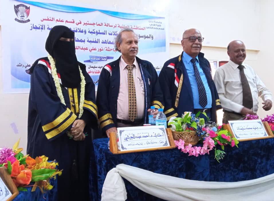 نور البيضاني تنال درجة الماجستير بامتياز من جامعة عدن