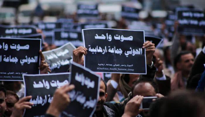 تحت هاشتاج #الحوثي_جماعة_إرهابية