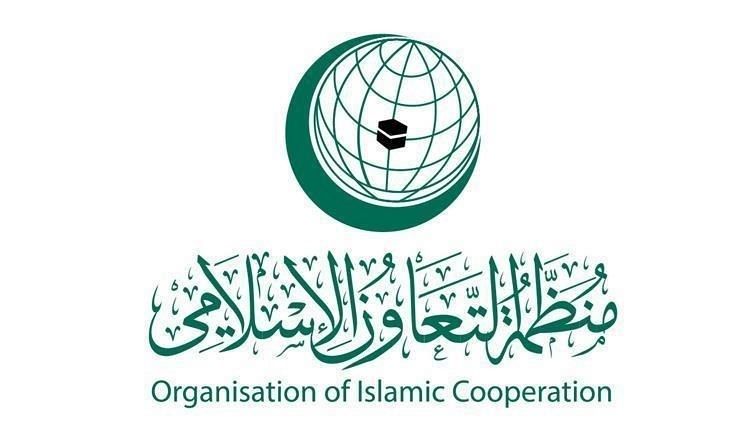 منظمة التعاون الإسلامي تعقد اجتماعاً استثنائياً لمجلس وزراء خارجية الدول الأعضاء