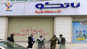مليشيا الحوثي تغلق أكبر شركة تجارية لهذا السبب