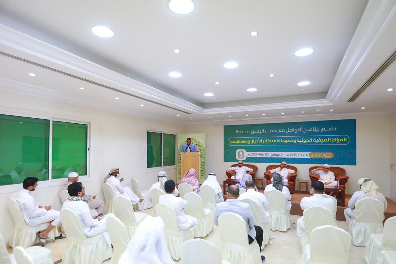 برنامج التواصل مع علماء اليمن ينظم ندوة "المراكز الصيفية الحوثية وخطرها على الأجيال اليمنية