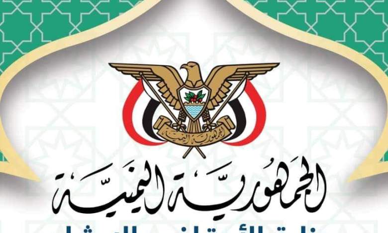 وزارة الأوقاف تعلن عن بشرى سارة للحجاج اليمنيين العالقين في مطار جدة