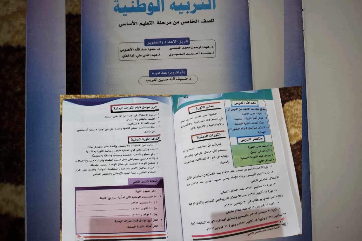 مليشيا الحوثي تحذف فقرة مهمة من أهداف الثورة اليمنية في اامناهج التعليمية