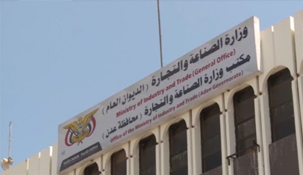 وزارة الصناعة والتجارة اليمنية تنشر قائمة بأسعار المواد الغذائية والاستهلاكية