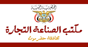 مكتب الصناعة والتجارة في "حضرموت" يصدر قائمة حديثة لأسعار المواد الغذائية الأساسية