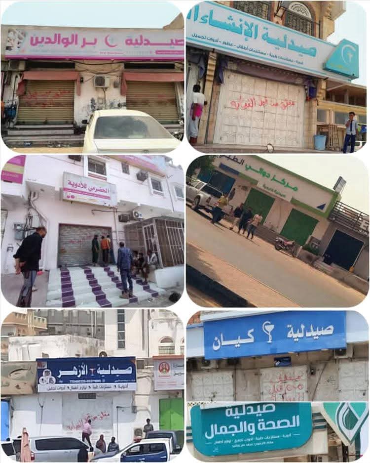 المكلا.. إغلاق "11" صيدلية ومخزن أدوية مخالفة للتسعيرة الرسمية الجديدة