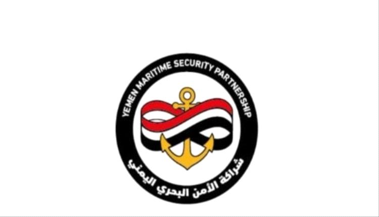 دول عظمى تعلن عن تشكيل لجنة التسيير لشراكة اليمن للأمن البحري