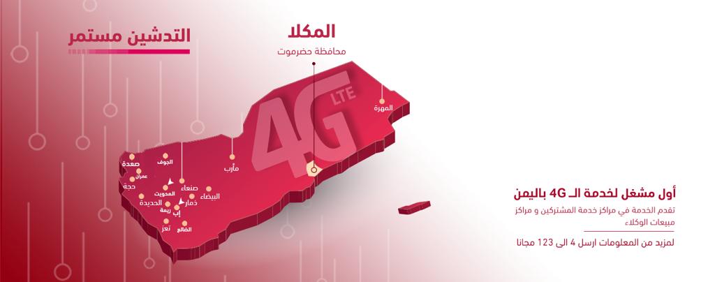 بشرى سارة تبثها شركة يمن موبايل (تفاصيل)