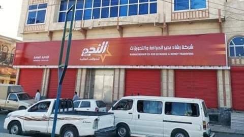 بشكل مفاجئ .. مليشيا الحوثي تجتاح العشرات من شركات الصرافة في صنعاء وتقوم بهذا الأمر