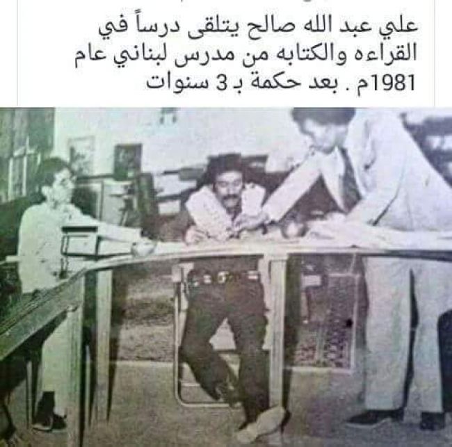 شاهد صورة نادرة لرئيس "علي صالح" وهو يفعل هذا الشي بدون خجل بعد ان اصبح رئيساً! 