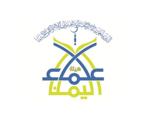 علماء اليمن تناشد الشعب للوقوف صفا واحد لمواجهة الحوثيين وتطالب القيادة السياسية بحمايتهم وإنهاء الانقلاب الحوثي