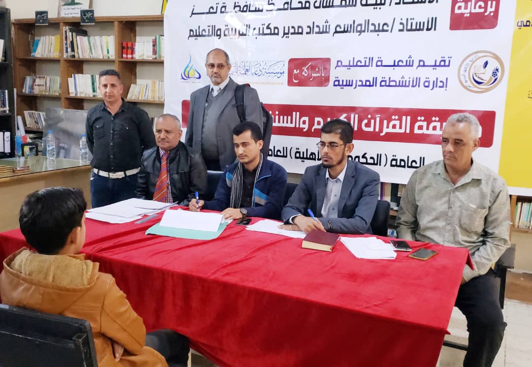 إدارة الأنشطة المدرسية بتعز تختتم فعاليات مسابقة القران الكريم والسنة النبوية الثالثة للعام 2023-2022م