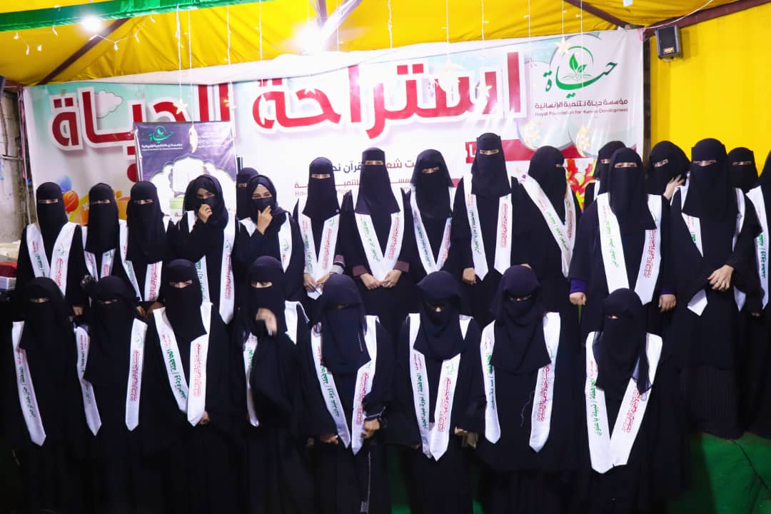 مؤسسة حياة للتنمية الإنسانية تقيم حفل تكريم حافظات القرآن الكريم واختتام المسابقة الرمضانية الثانية