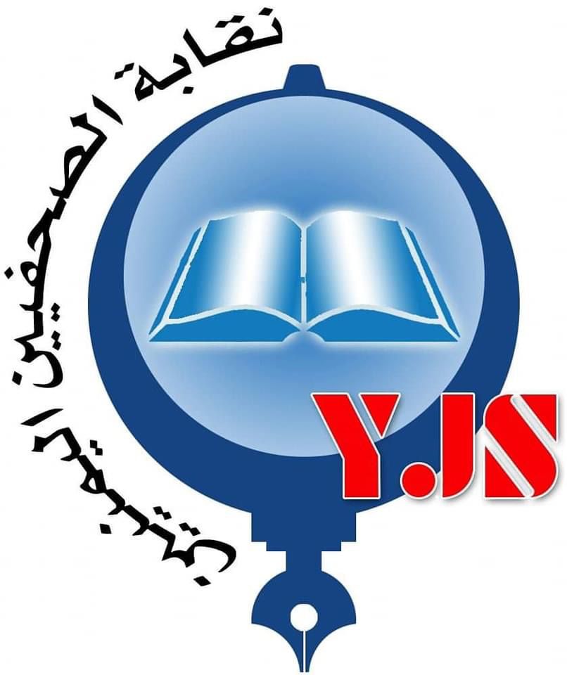 نقابة الصحفيين اليمنيين تدعو إلى إطلاق سراح الصحفيين المعتقلين