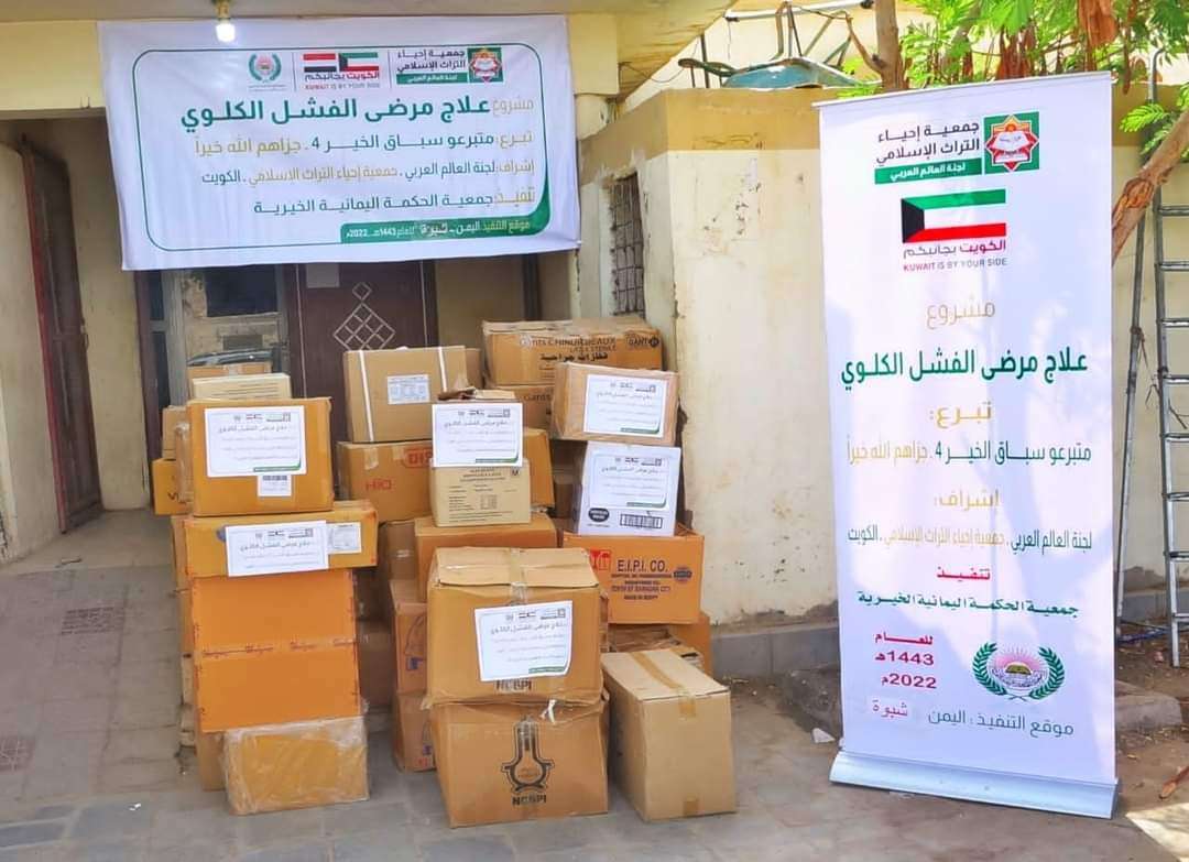 تسليم مركز غسيل الكلى بعتق شحنة أدوية ومحاليل طبية
