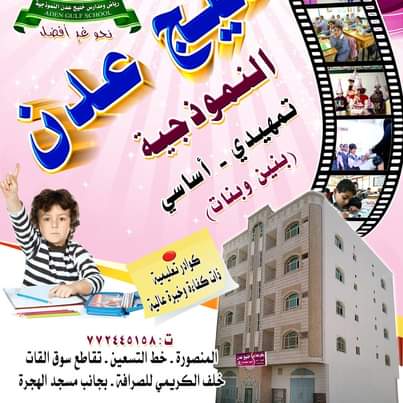 مدرسة خليج عدن تختتم برنامجها التدريبي الأول في المحافظة بعنوان (الجداريات الوظيفية للمعلمات) .. تفاصيل