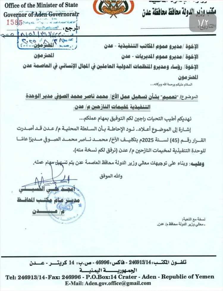 السلطة المحلية توجه بتسهيل مهام مدير الوحدة التنفيذية لإدارة مخيمات النازحين في عدن