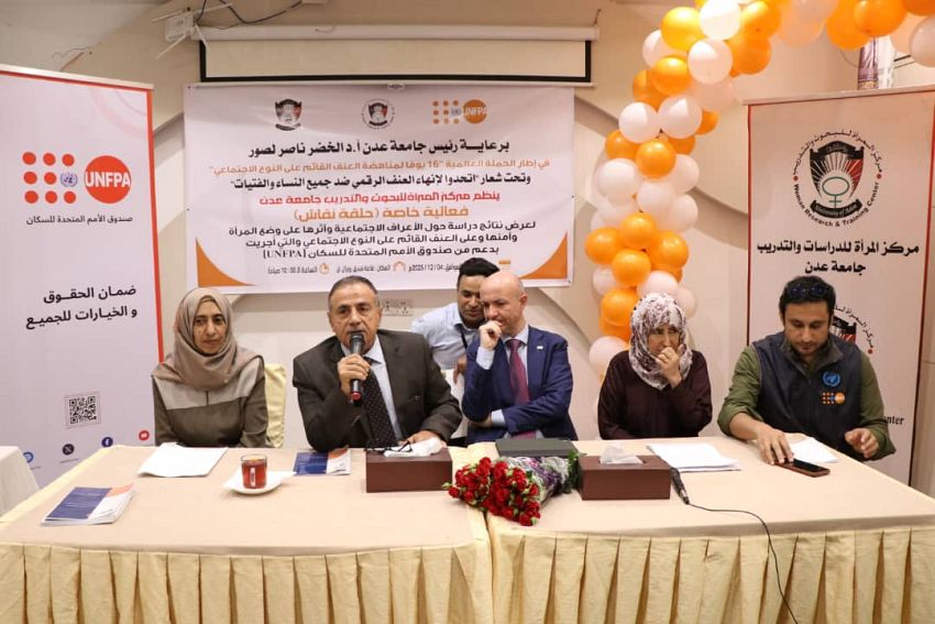 الاعلان عن نتائج الدراسة الوطنية حول الأعراف الاجتماعية على منتجات النساء في اليمن