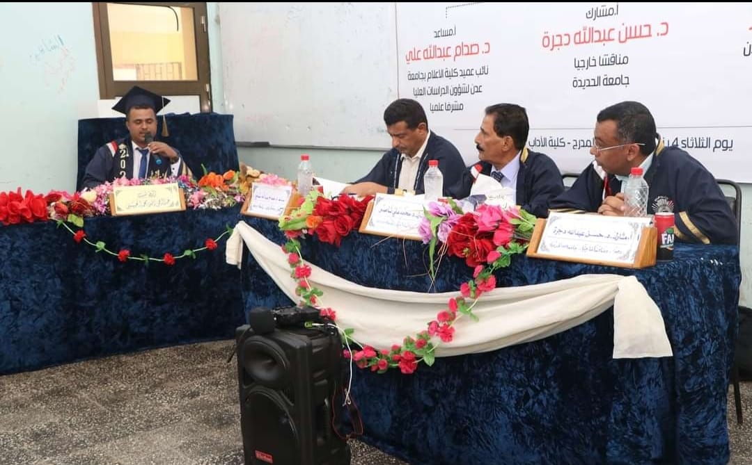 لماجستير بإمتياز للباحث عبدالرحمن انيس من جامعة عدن