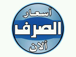 تغير مفاجئ وجديد لسعر صرف الريال اليمني مقابل العملات الاجنبية اليوم السبت ..سعر الصرف الآن