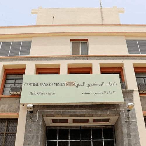 البنك المركزي اليمني - عدن - ينشر إعلان هام