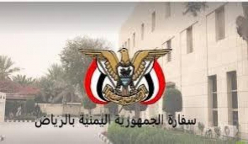 شاهد اعلان هام من السفارة اليمنية في الرياض بشأن المنح الدراسية في الجامعات السعودية