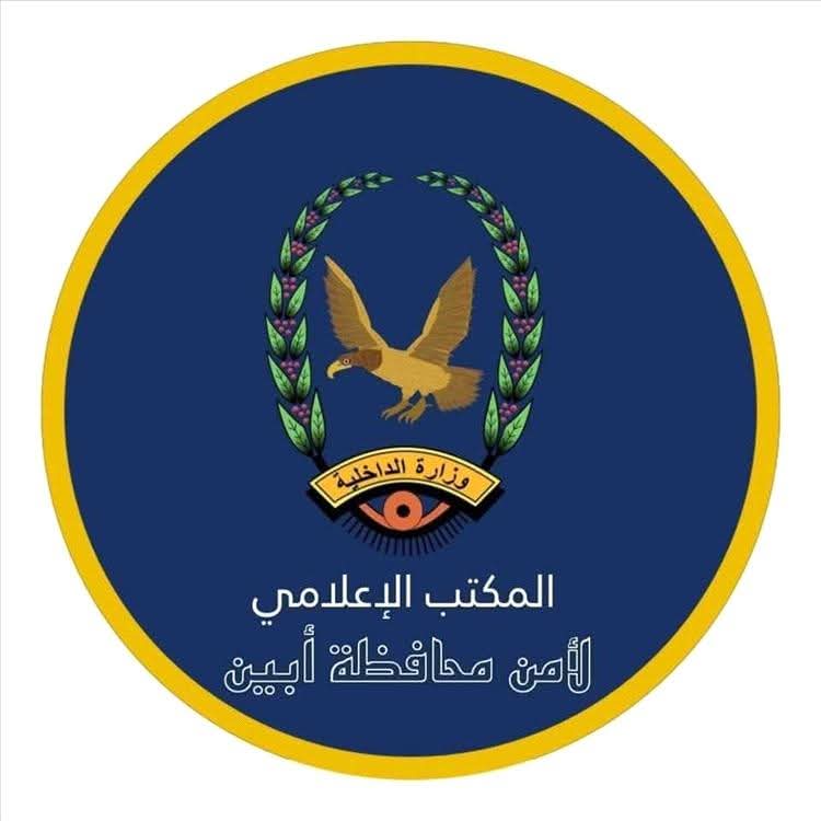 الأجهزة الأمنية في محافظة أبين تصدر بيانا توضيحيا بشأن حادثة غرق مهاجرين افارقة