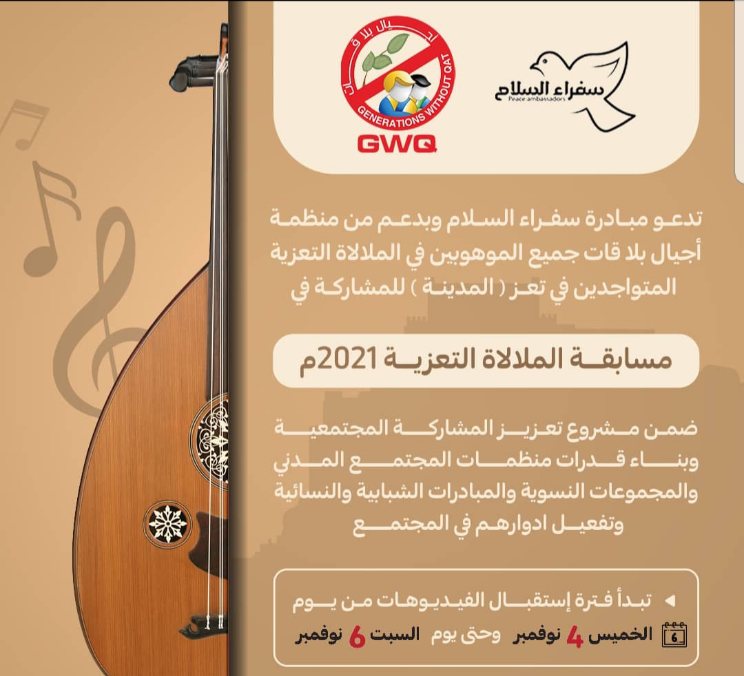 الملالاه التعزيه.. فن وحياه وسط مدينه منكوبه