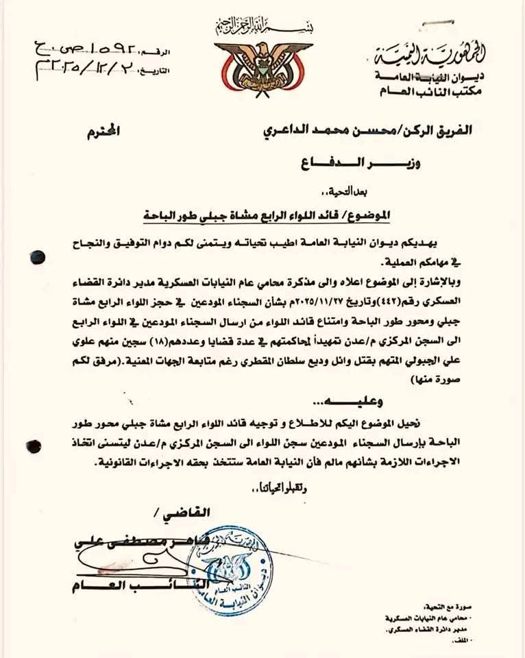 النائب العام يوجه بنقل سجناء المقاطرة إلى عدن وتقرير رسمي يؤكد رفض قيادة اللواء الرابع جبلي 