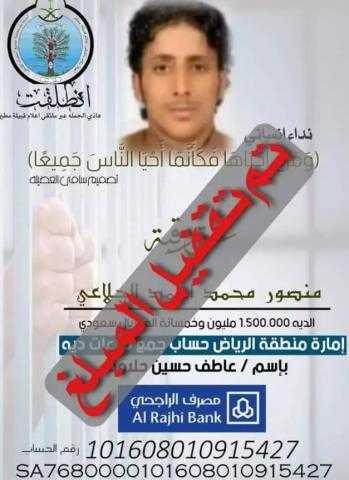 موقف شهم من مواطنيين يمنيين داخل وخارج المملكة.. بدفع مبلغ ضخم لعتق رقبة شاب يمني قتل مصري في السعودية! 