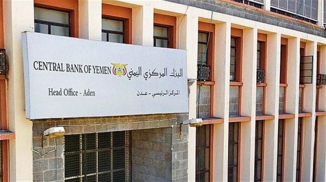 البنك المركزي يعلن عن هذا السعر الجديد للعملة الأجنبية مقابل الريال اليمني