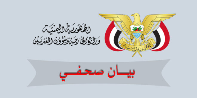 اليمن يدين الاعتداءات التي طالت المرافق الحيوية والبنية التحتية في بورتسودان