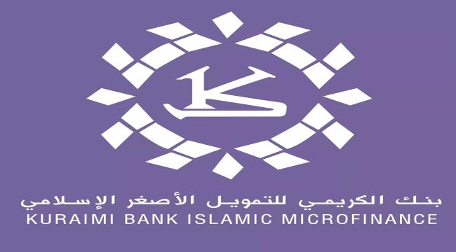 بنك الكريمي للتمويل الأصغر الإسلامي