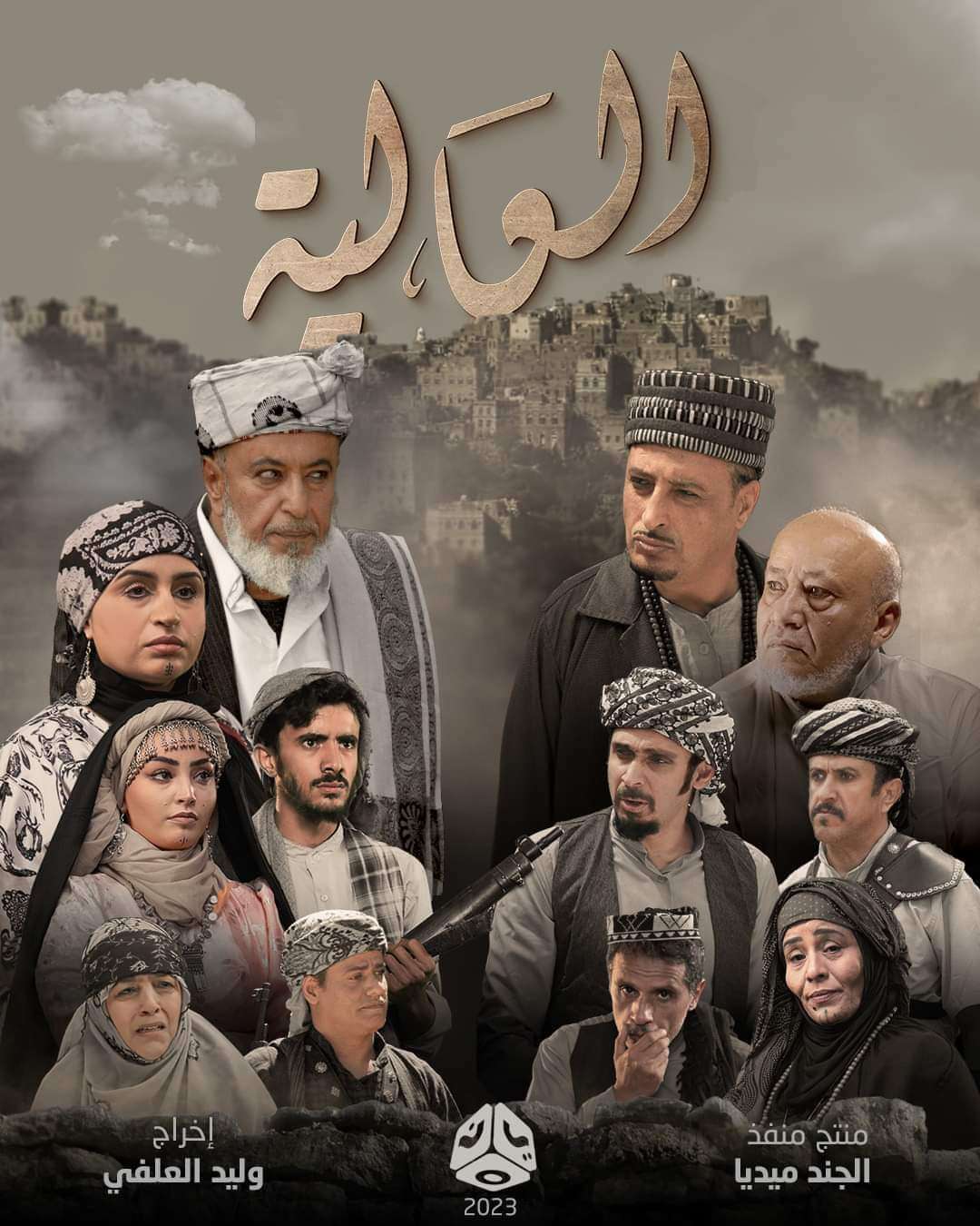 لأول مرة في رمضان .. مسلسل يمني سيعرض على قناة عربية 