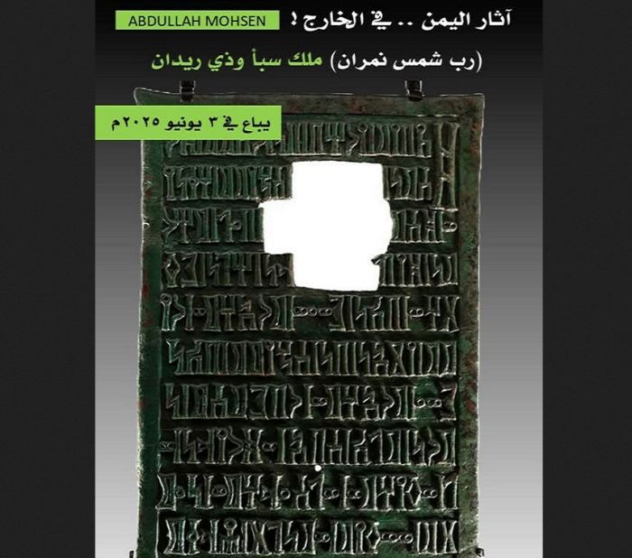 الكشف عن موعد بيع أول لوح برونزي من آثار اليمن