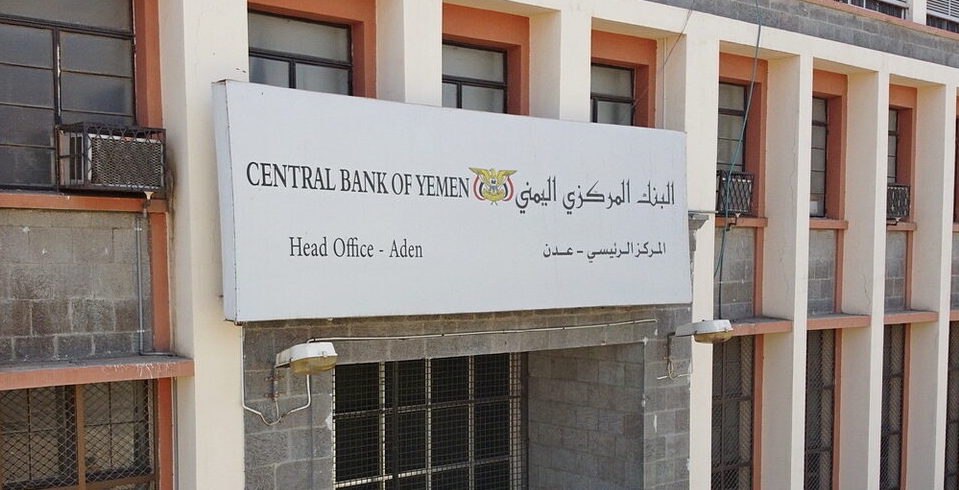 صدمة مدوية.. البنك المركزي يعلن عن كارثة جديدة تهدد اليمن! (تفاصيل)