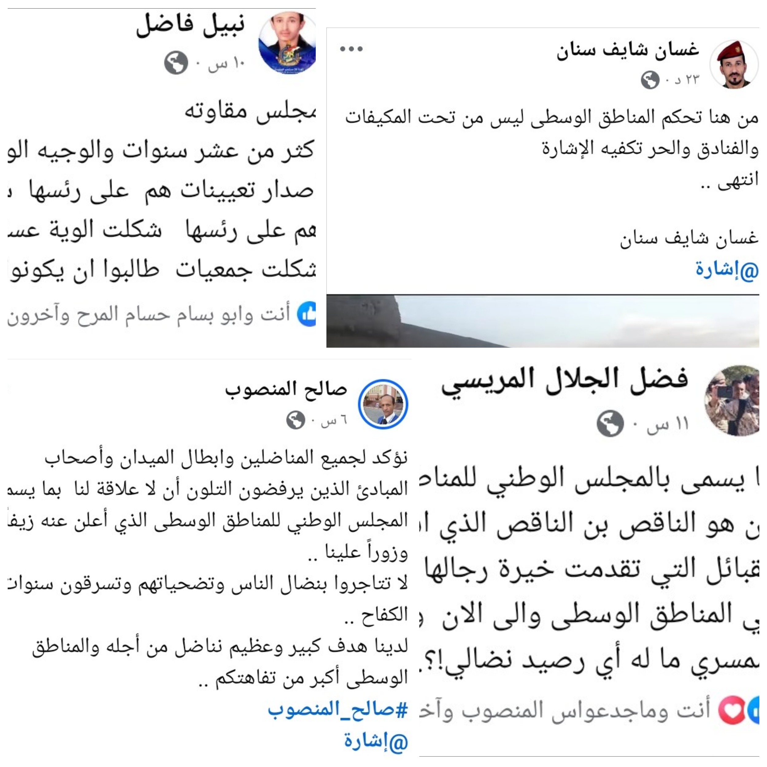 قيادات عسكرية وسياسية وإعلامية تنفي علاقتها بما يسمى المجلس الوطني للمناطق الوسطى