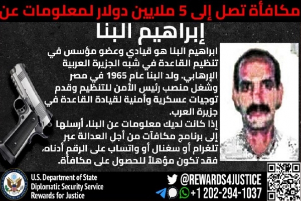 خمسة مليون دولار .. واشنطن تعرض تعرض مكافأة ضخمة مقابل معلومات عن قيادي بالقاعدة يتواجد في اليمن (الاسم والصورة)