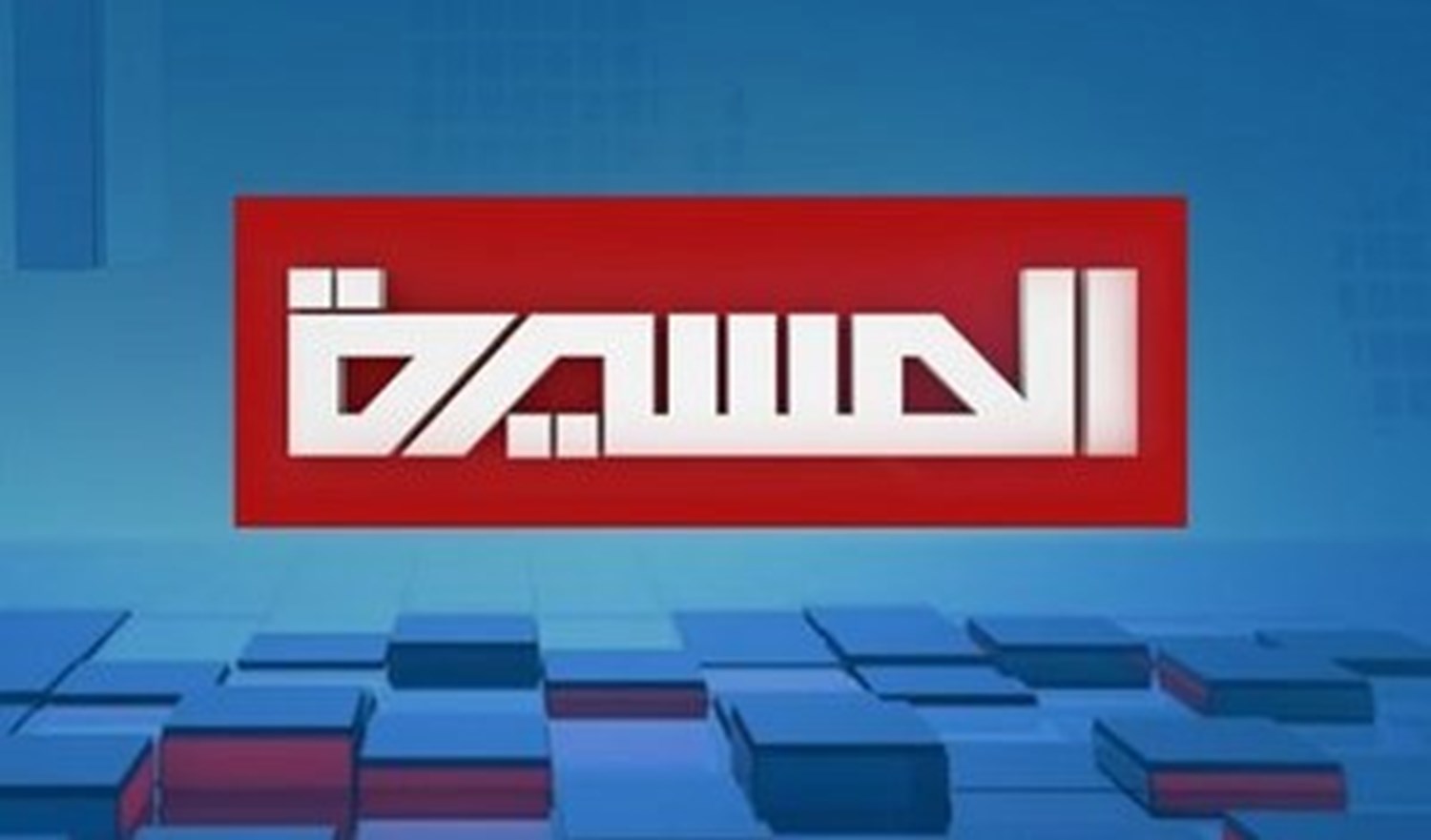 المسيرة تويتر قناة تويتر توقف